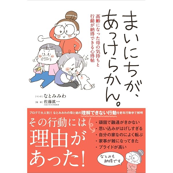 Amazon.co.jp: ご老人は謎だらけ 老年行動学が解き明かす (光文社新書